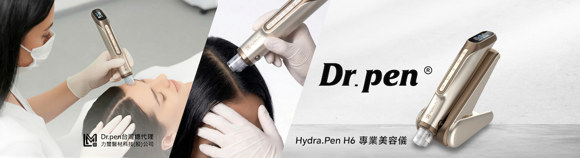 Dr.pen力璽