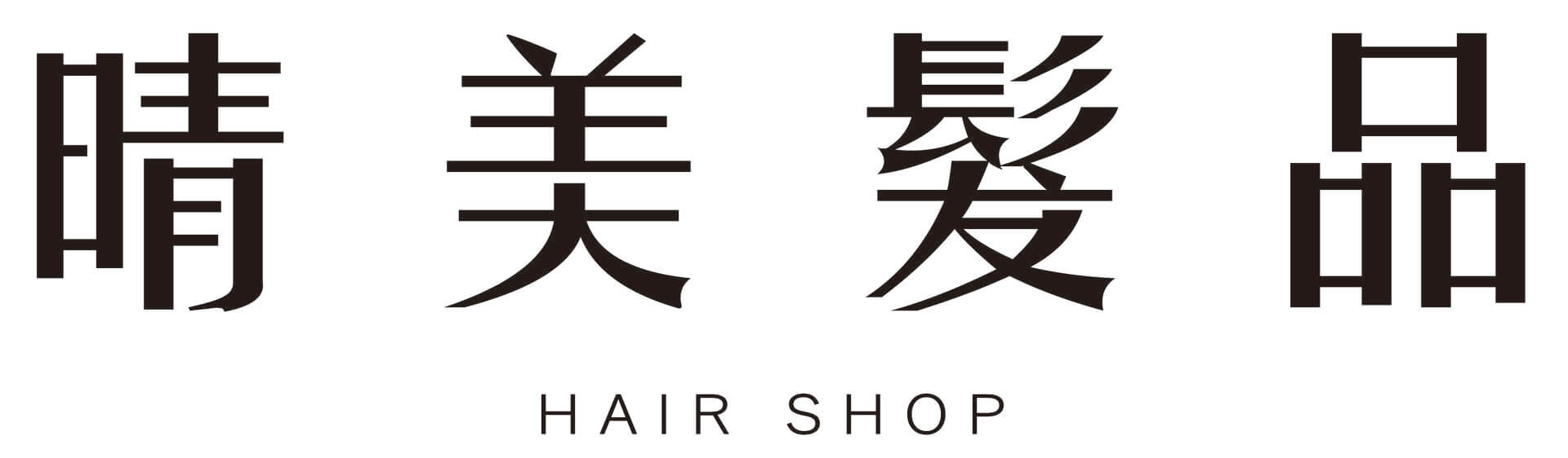 晴美髮舖有限公司