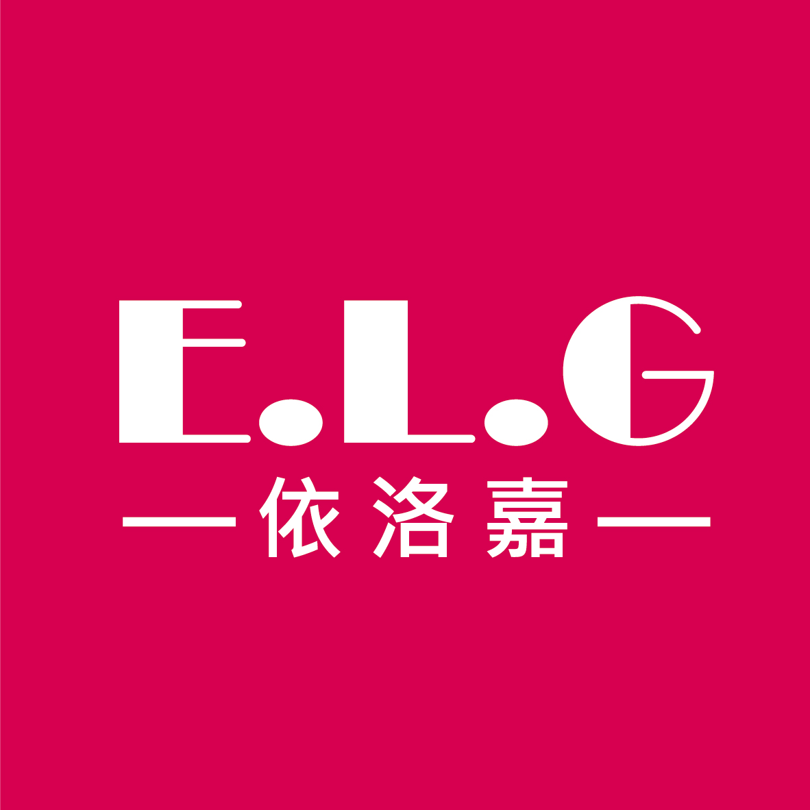 依洛嘉國際實業有限公司