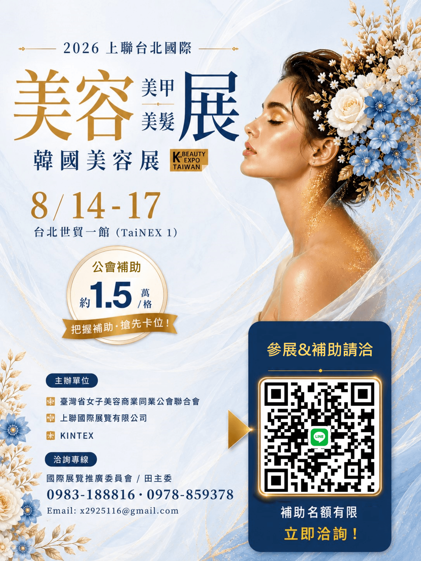 2026上聯美展