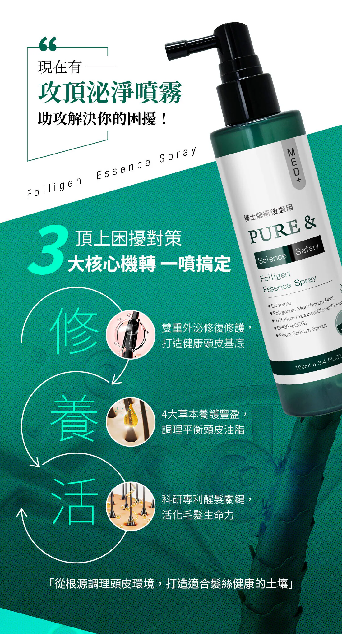 攻頂泌淨噴霧