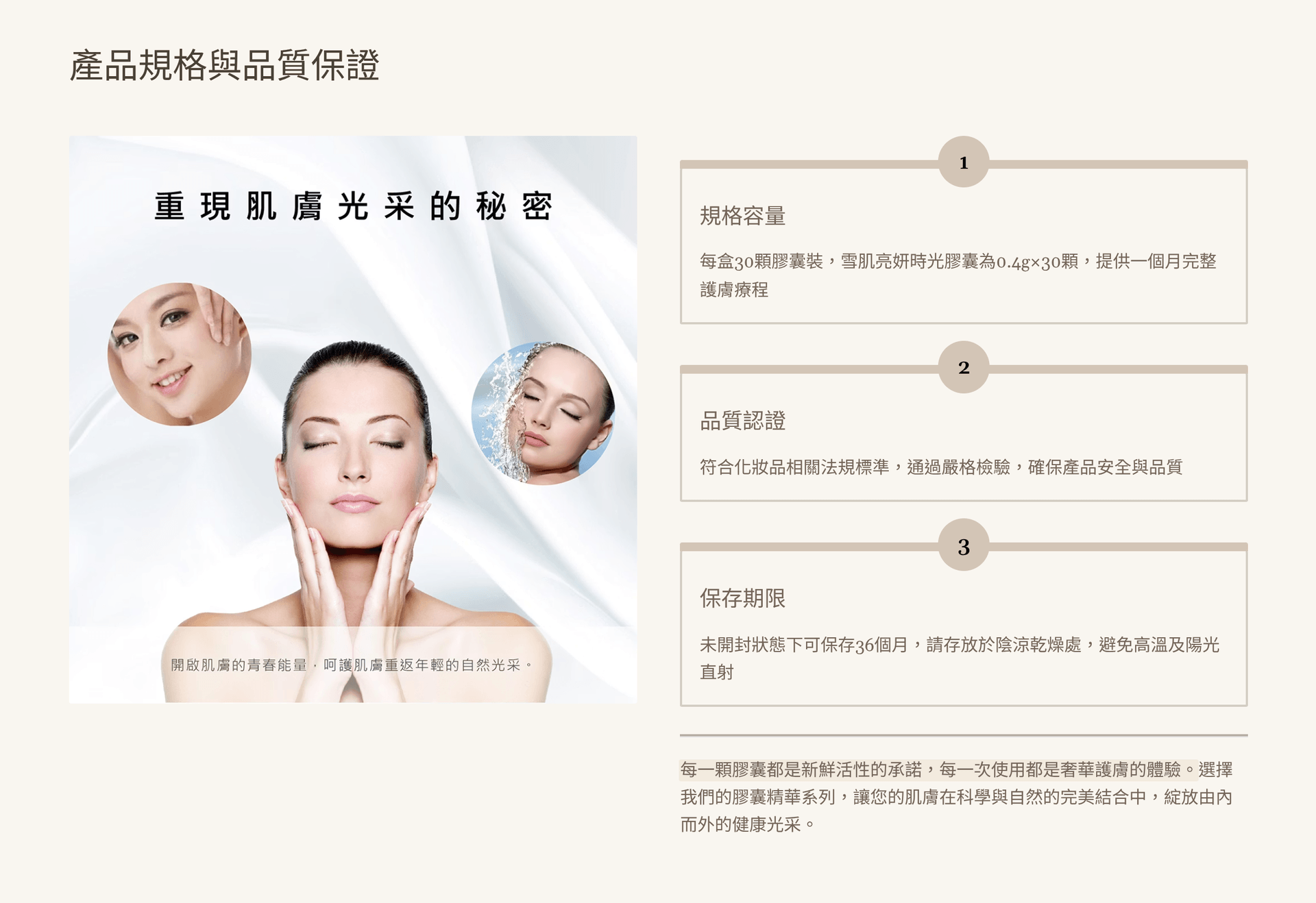 時空膠囊精華系列產品