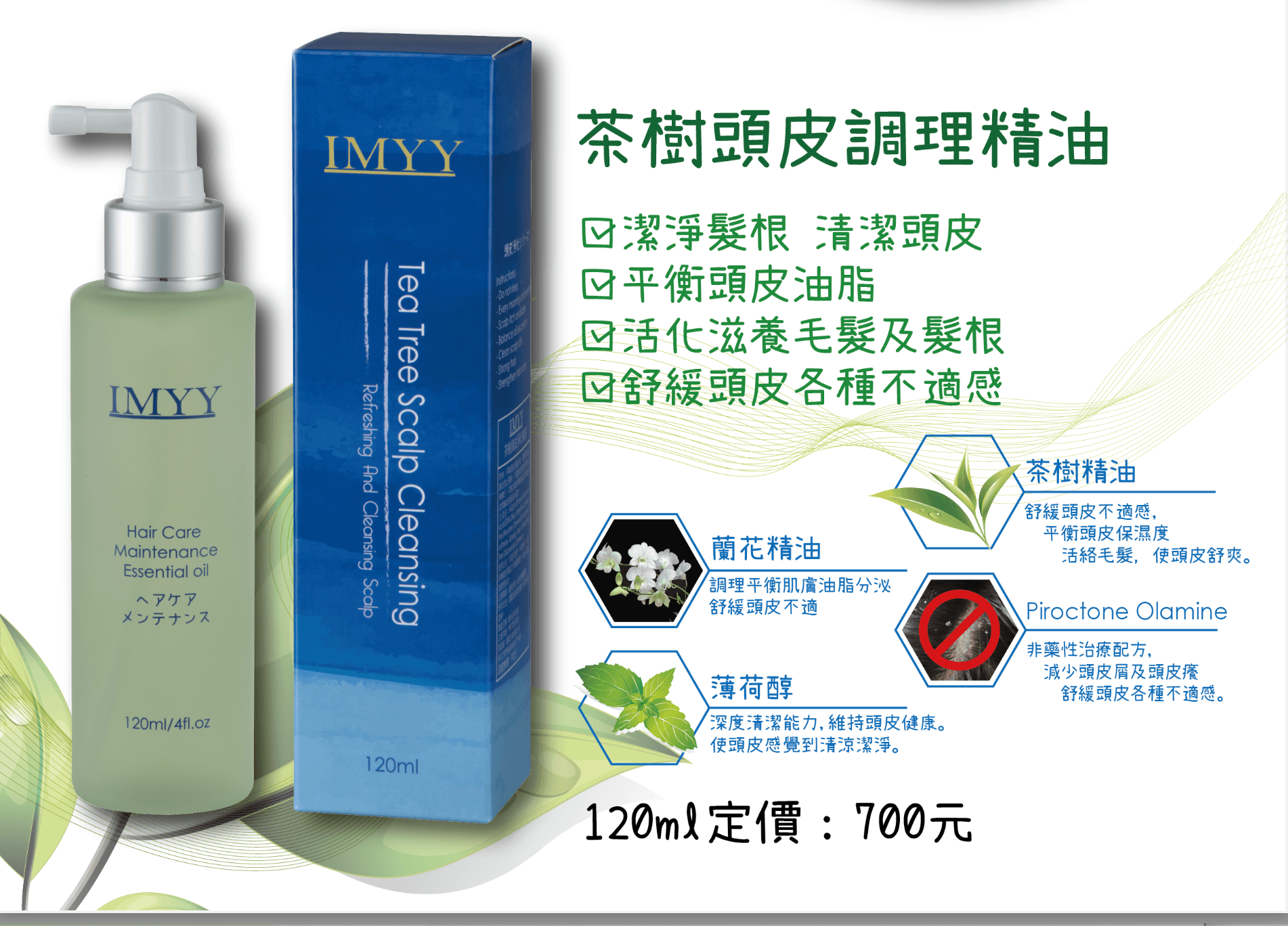 IMYY 茶樹頭皮調理精油