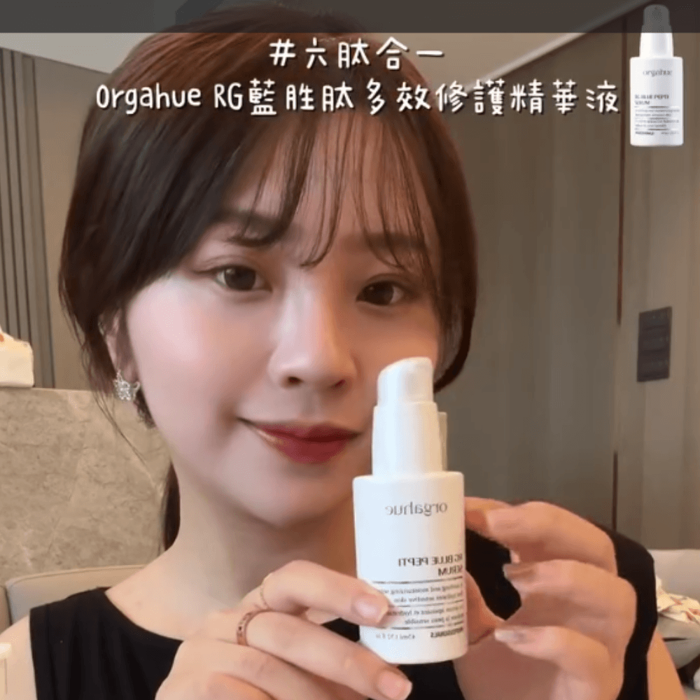 Orgahue 奧嘉休 RG藍胜肽多效水光修護精華液 45ml 