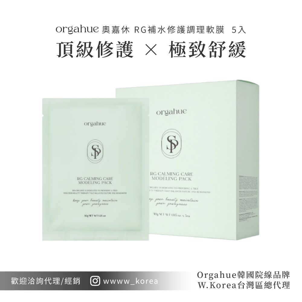  Orgahue RG補水修護調理軟膜 